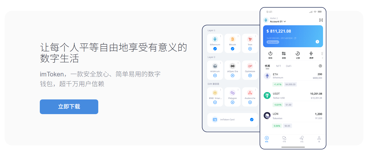 imtoken钱包教程